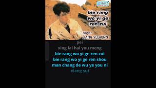 Download Lagu bie rang wo yi ge ren zui - karaoke male key MP3