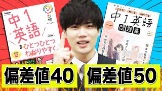 子供の成績UP確定！偏差値別 オススメ参考書3選！【武田塾高校受験】vol.164