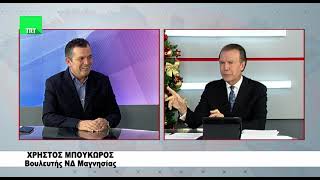 Ο Βουλευτής ΝΔ  Μαγνησίας Χρήστος Μπουκώρος στην TRT 091224