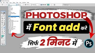 Photoshop me Font कैसे Add करे| How to Add Fonts in Photoshop screenshot 3