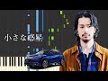 【楽譜あり】小さな惑星/King Gnu【ピアノソロ中上級】 Honda「VEZEL」CMソング【ピアノ楽譜】