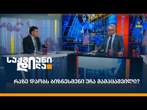 რაზე დაობს ბიზნესმენი უჩა მამაცაშვილი?