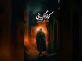 یا حسین من مسلمم فدای یت امیرعلی محسنی یا حسین من مسلمم فدای یت امیرعلی محسنی
