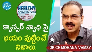 క్యాన్సర్ వ్యాధి పై భయం పుట్టించే నిజాలు.- Dr.Ch.Mohana Vamsy | Healthy Conversations With Anjali