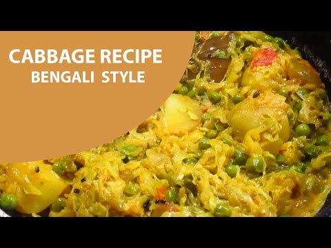 বাঁধাকপি রেসিপি "বাঙালি স্টাইলে"/Cabbage Recipe " Bengali Style"