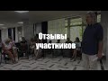 Летняя школа НКО 2020 года. Отзывы участников