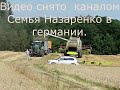 Уборка пшеницы урожая 2020  в Германии