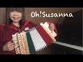 Oh! Susanna（おおスザンナ）♫ ORGANETTO（オルガネット）, Diatonic Accordion（ダイアトニックアコーディオン）, ボタンアコーディオン