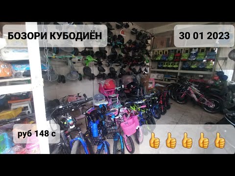 30 01 2023 БОЗОРИ КУБОДИЁН НАРХИ 🚲ВЕЛИК 🛴 КАЛЯСКА 🦽🛹