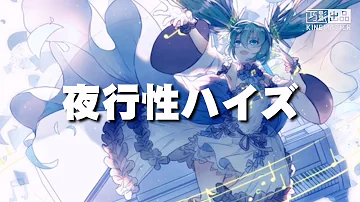 تحميل 夜行性 تحميل 夜行性