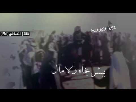 شيله ويلان حكام العرب 2019 اداء ماجد الرسلاني