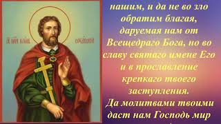 Молитва Святому Великомученику Иоанну Сочавскому на успех в торговле