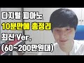[최신추천] 60~200만원대 디지털 피아노 10분만에 총정리