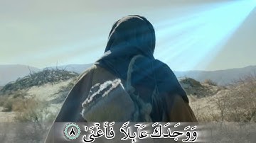 ترجمه تصویری سوره ضحی (۹۳)