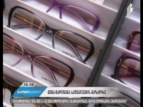 მაგა-გარიგება სათვალეების ბაზარზე