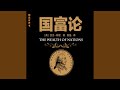 166 第四篇 论政治经济学体系 第四章 退税 1 4 167 第四篇 166 第四篇 论政治经济学体系 第四章 退税 1 4 167 第四篇