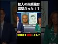 ニュースキャスターが爆笑してしまったわけ