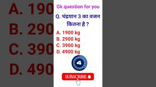 chandrayan | Chandrayaan-3 | चंद्रयान | चंद्रयान-3 | current affairs | chandrayaan gk questions screenshot 4