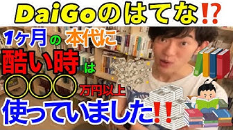 人生改善メンタリストdaigo名言集 Youtube