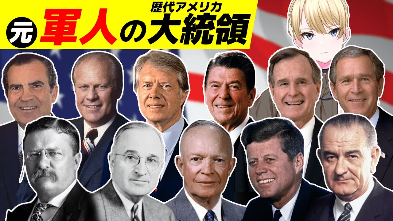 歴代 アメリカ 大統領