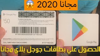 افضل تطبيق لربح بطاقة قوقل بلاي