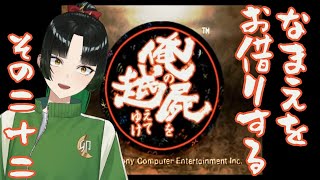 【#俺の屍を越えてゆけ 】神様根こそぎ天界送り☆【ゲーム実況】