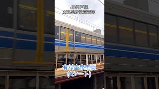 JR神戸線223系新快速電車 有料座席車両 (Aシート)