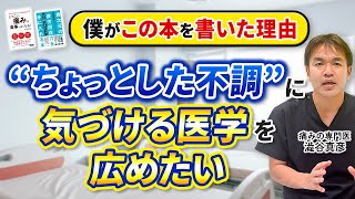 A doctor speaks frankly | Dr. Shibuya's thoughts on 