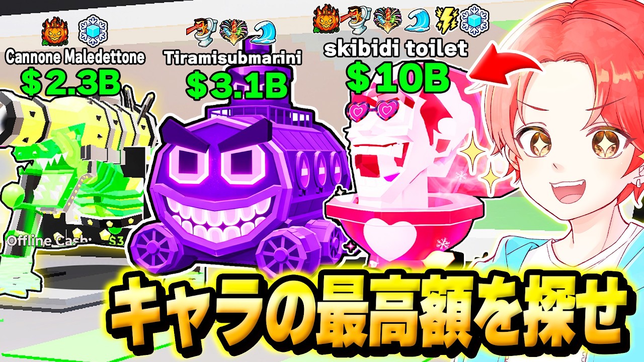 ブレインロットマップで『稼ぐ額』が”一番高いキャラ”はいくらなのかガチで調査してみたらえぐすぎたｗｗｗ【フォートナイト】