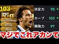 【必須級!?】両利きBTデルピエロが強すぎるので皆使わないでください。せめてブリッツ打たないでください【eFootballアプリ2027/イーフト】のサムネイル
