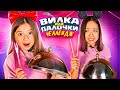 ВИЛКА или ПАЛОЧКИ ! ЧЕЛЛЕНДЖ с Maria OMG