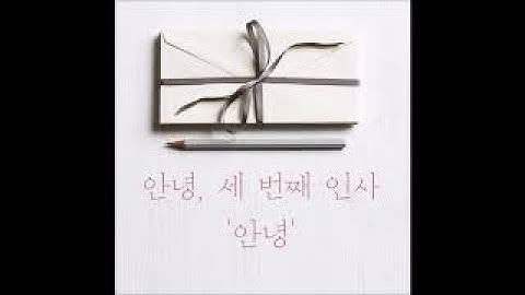 [혼술남녀 OST Part 3] 오마이걸 (OH MY GIRL) - 너의 귓가에 안녕 (Hello Love) MV