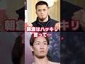 ㊗️10万再生突破!朝倉未来に勝ったシェイドゥラエフが試合後に放った一言が怖すぎるw
