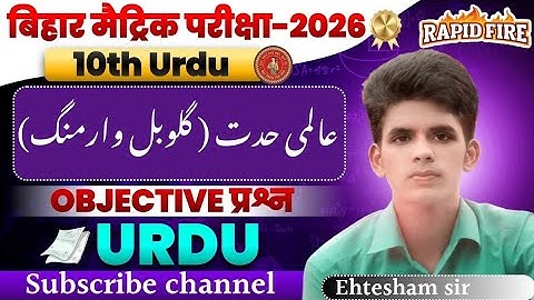 6 chapter urdu objective class 10th 
