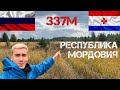 Высшая точка республики Мордовия