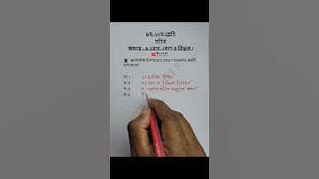 Class 9-10 Math Chapter 6 Objective 15 #geometry #জ্যামিতি #Math #Shorts  #sscmath #golderstudyarena