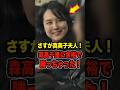 🔥20万再生突破!さすが真美子夫人!森高千里に余裕で勝っちゃった! #大谷翔平 #デコピン #真美子 #Shorts