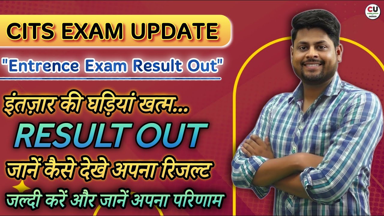 CITS Entrance Exam Result 2023 Out | रिजल्ट कैसे चेक करे? | User id, Password? | CITS Result Out