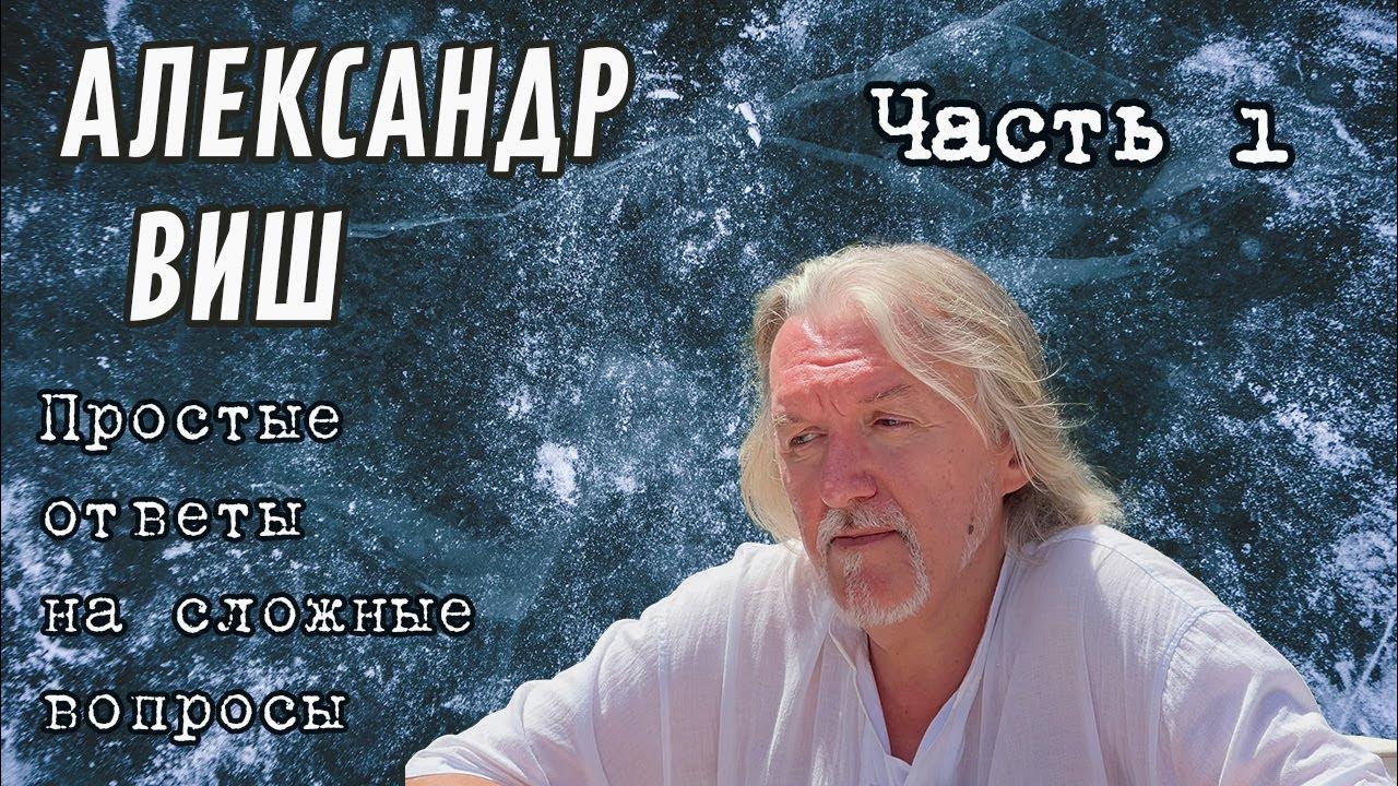 Александр Виш Книга Leechность. Простые ответы на сложные вопросы ...
