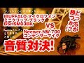 音質対決！値段差定価で１０倍以上！BUFFALOvsNEEWERどっちが勝つか？！