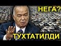 УЗАВТОДА УНИНГ ИШЛАБ ЧИКАРИЛИШИ НЕГА ТУХТАТИЛДИ.