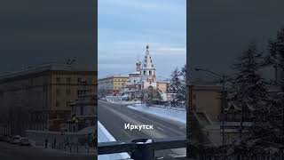 Зимний Иркутск