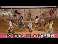 【神席】CIRRA高画質リリイベ動画 We're all together