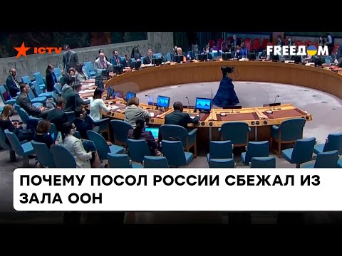 Драпанул ПРЯМО ИЗ ЗАЛА ООН! Как посол Небензя сбежал во время речи о военных преступлениях РФ — ICTV