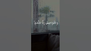 " النجم (31 و 32)" بصوت جميل برواية ورش #القرآن_الكريم #اكسبلور #المصحف #سبحان_الله #راحة_نفسية