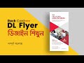 DL Flyer or Rack Card Design Bangla Tutorial | Illustrator Tutorial | #MH