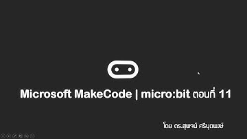 Microsoft MakeCode | micro:bit ตอนที่ 11