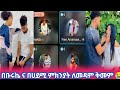 በቡሩኬ ና በሀይሚ ምክንያት ለመዳም ቅመም ሆስፒታል ገባች