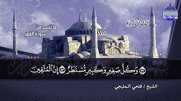 #تلاوات_نادرة | ما تيسر من ◀ سور القمر والرحمن والبلد ◀الشيخ فتحى المليجي ◀ HD
