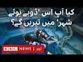 Dubai: World's deepest swimming pool has a 'sunken city' inside it - BBC URDU